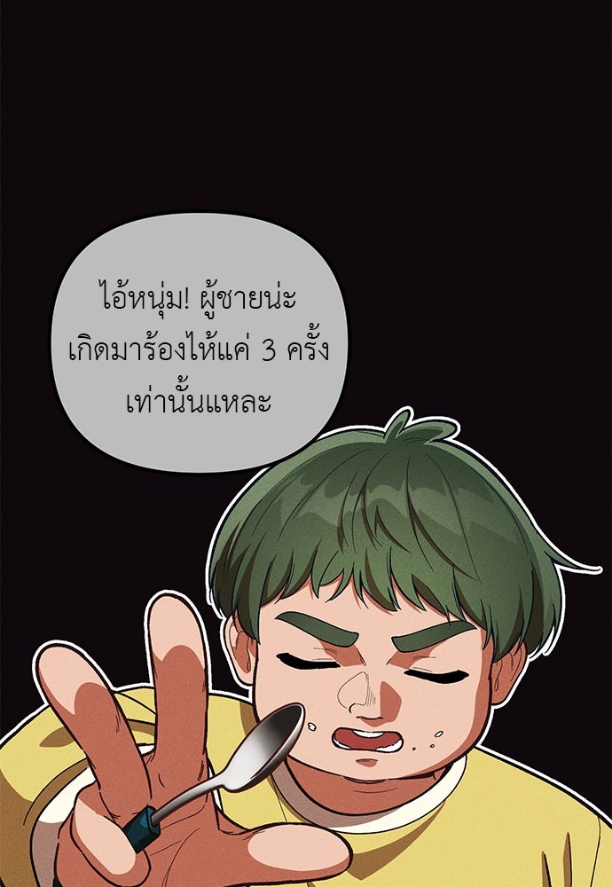 เบื่อละ ชีวิตอัจฉริยะ - หน้า 53