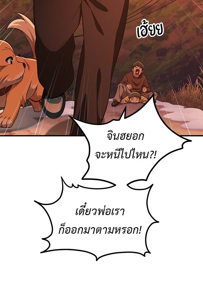 เบื่อละ ชีวิตอัจฉริยะ - หน้า 57