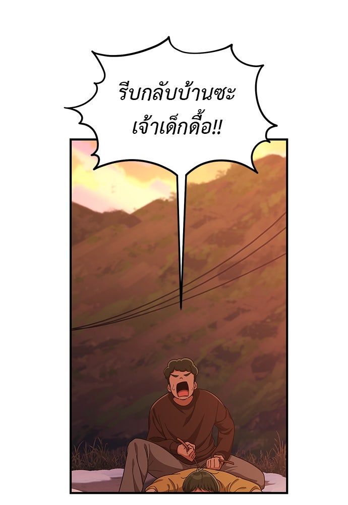 เบื่อละ ชีวิตอัจฉริยะ - หน้า 58