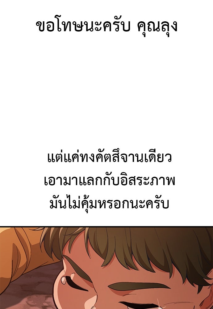 เบื่อละ ชีวิตอัจฉริยะ - หน้า 59