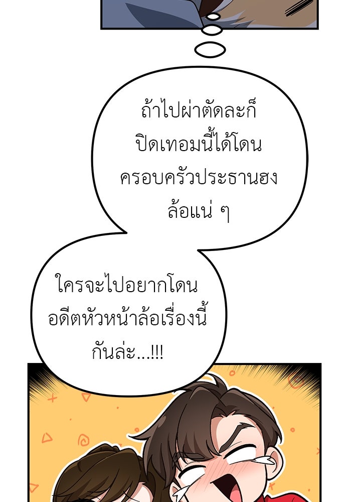 เบื่อละ ชีวิตอัจฉริยะ - หน้า 64