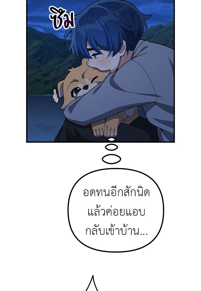 เบื่อละ ชีวิตอัจฉริยะ - หน้า 67
