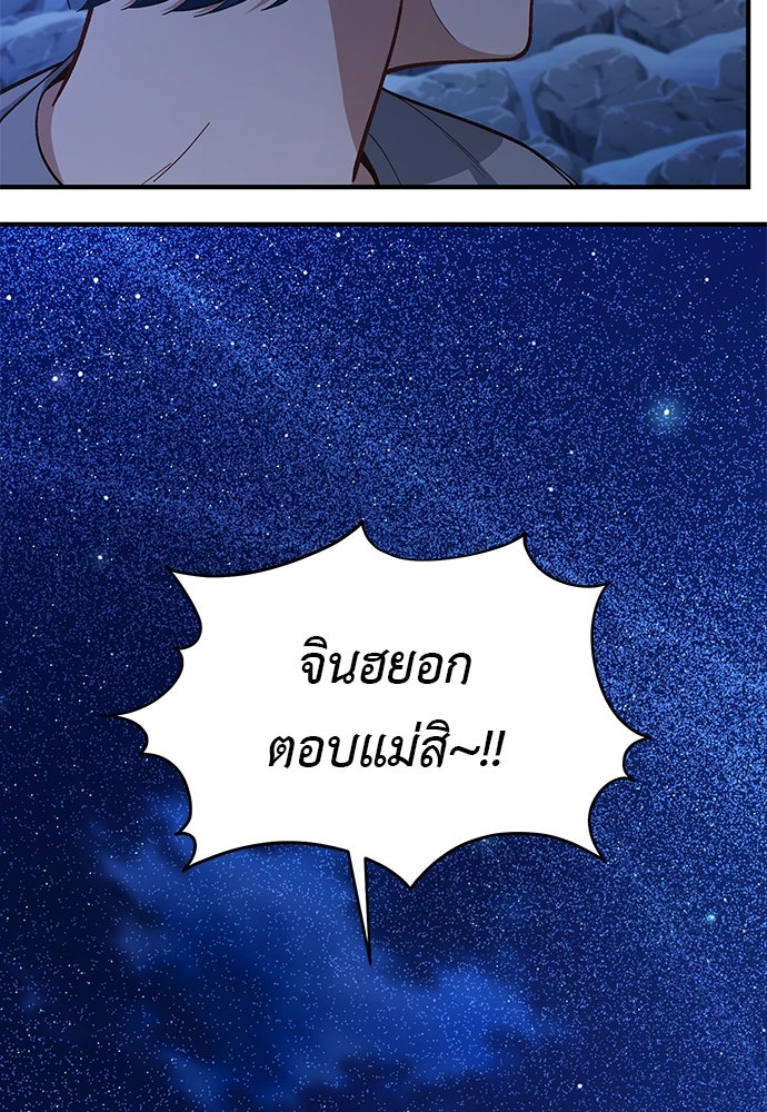 เบื่อละ ชีวิตอัจฉริยะ - หน้า 72