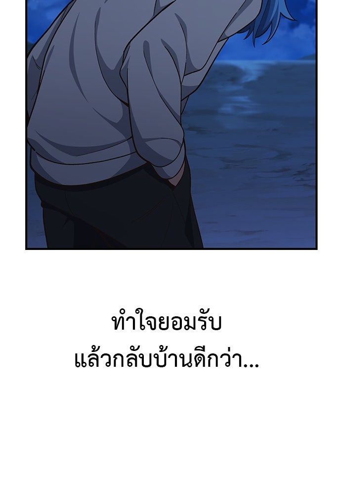 เบื่อละ ชีวิตอัจฉริยะ - หน้า 77