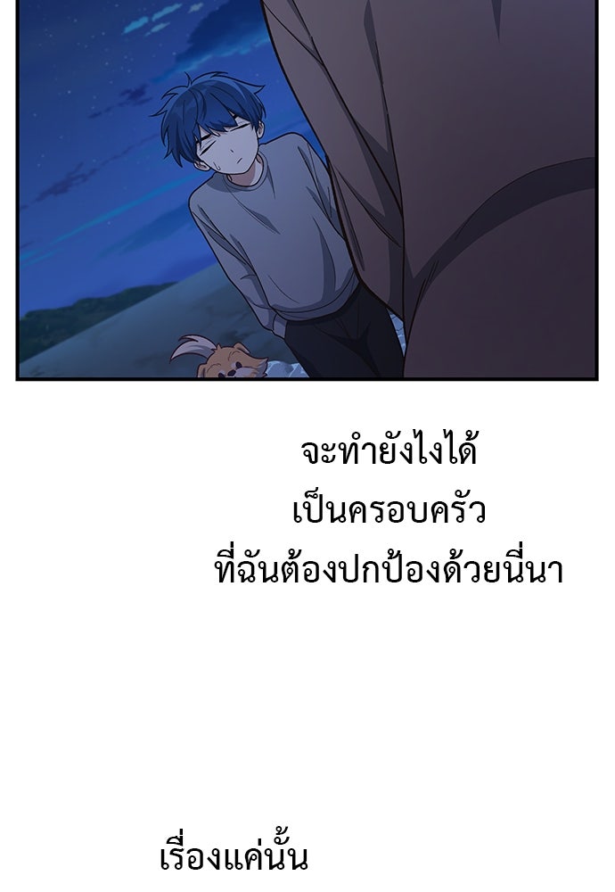 เบื่อละ ชีวิตอัจฉริยะ - หน้า 80