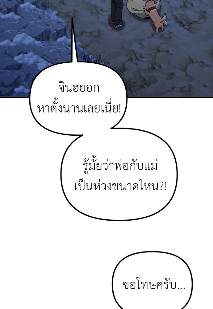 เบื่อละ ชีวิตอัจฉริยะ - หน้า 82