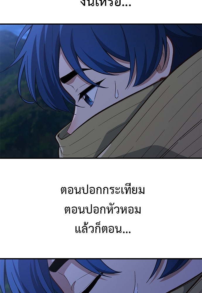 เบื่อละ ชีวิตอัจฉริยะ - หน้า 85