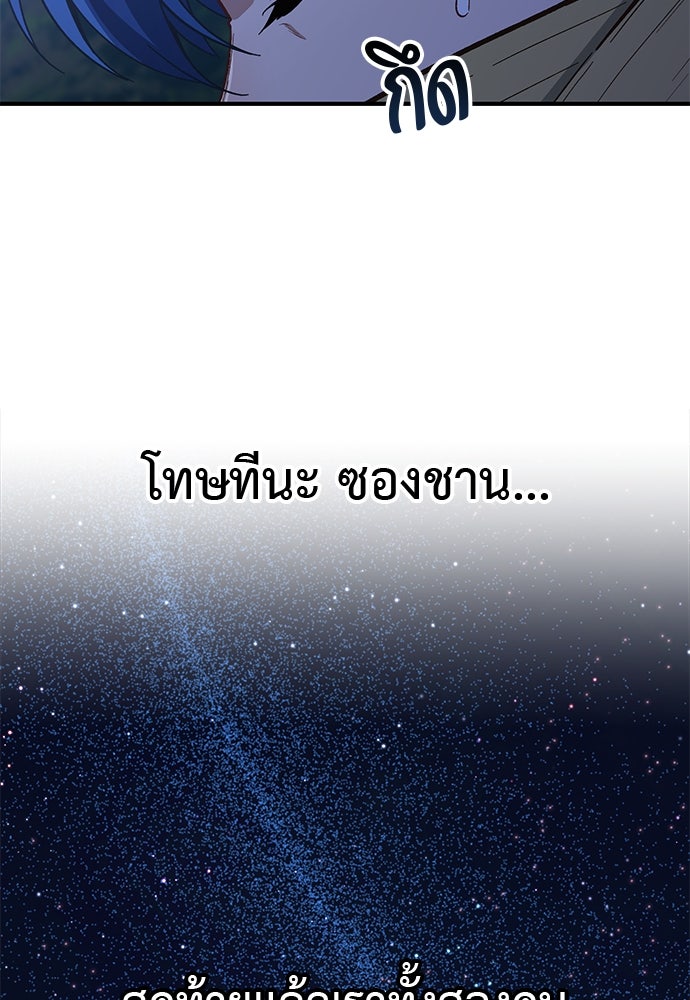 เบื่อละ ชีวิตอัจฉริยะ - หน้า 86
