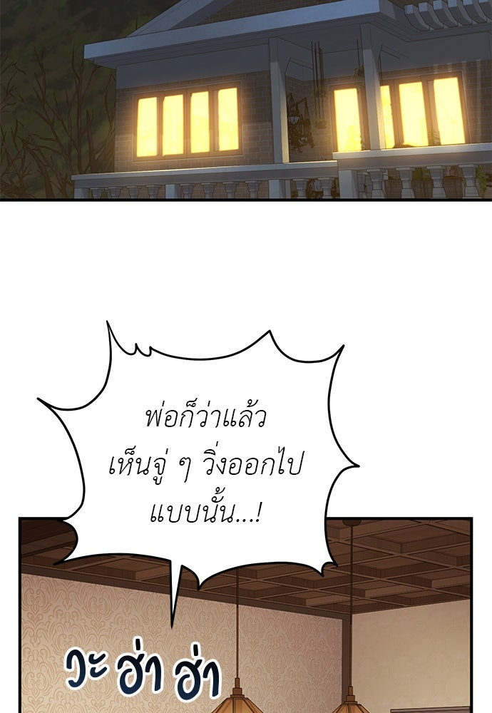 เบื่อละ ชีวิตอัจฉริยะ - หน้า 89