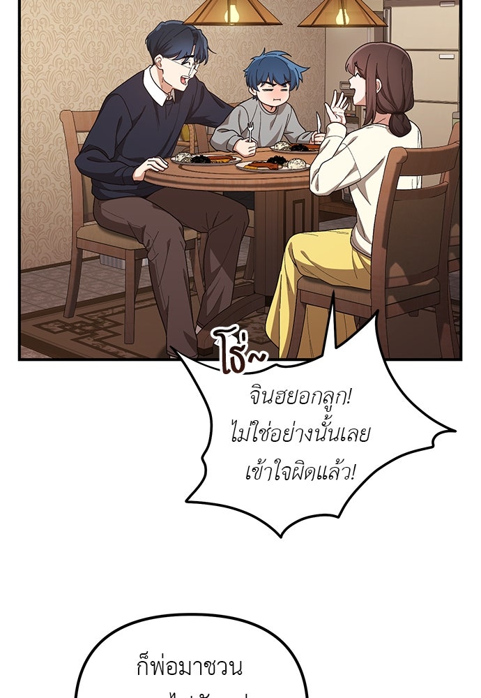 เบื่อละ ชีวิตอัจฉริยะ - หน้า 90