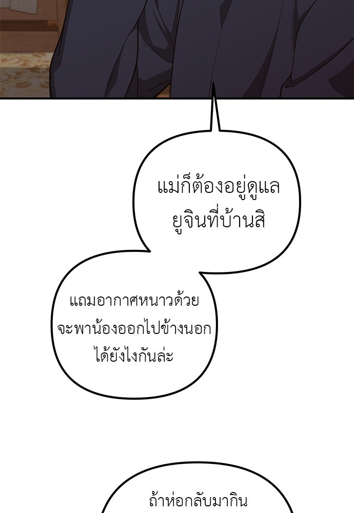 เบื่อละ ชีวิตอัจฉริยะ - หน้า 92