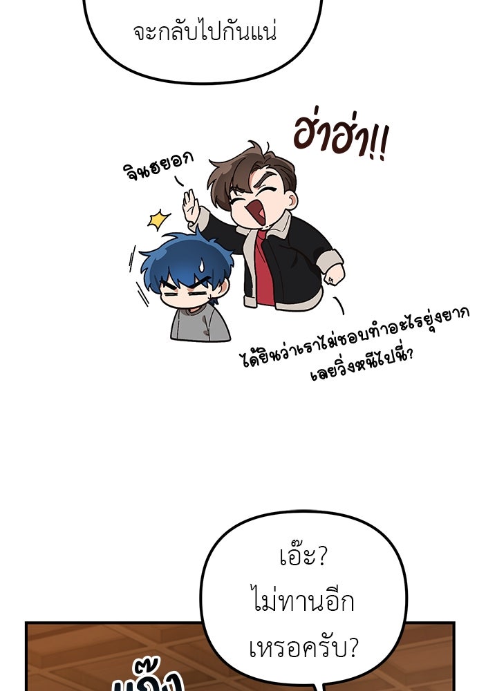 เบื่อละ ชีวิตอัจฉริยะ - หน้า 95