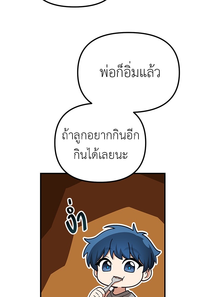 เบื่อละ ชีวิตอัจฉริยะ - หน้า 97