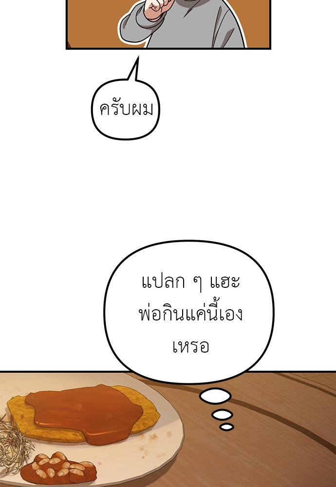 เบื่อละ ชีวิตอัจฉริยะ - หน้า 98