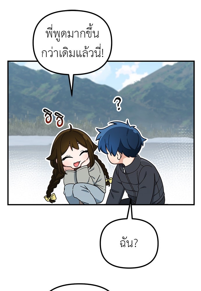 เบื่อละ ชีวิตอัจฉริยะ - หน้า 100