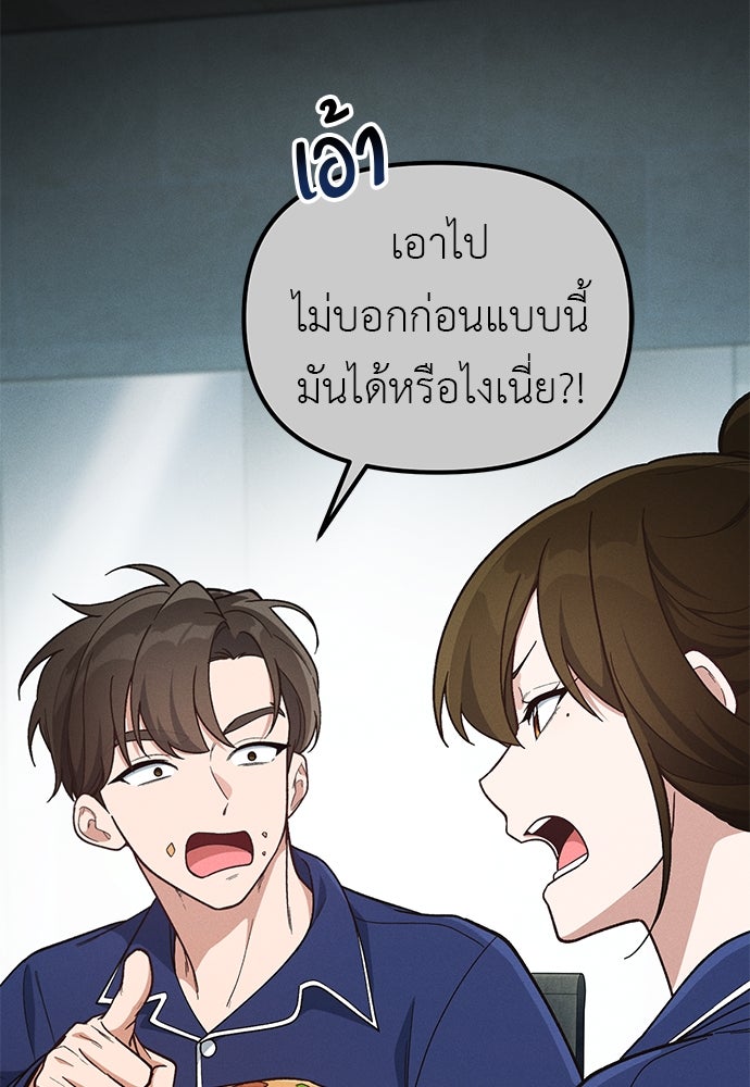 เบื่อละ ชีวิตอัจฉริยะ - หน้า 102