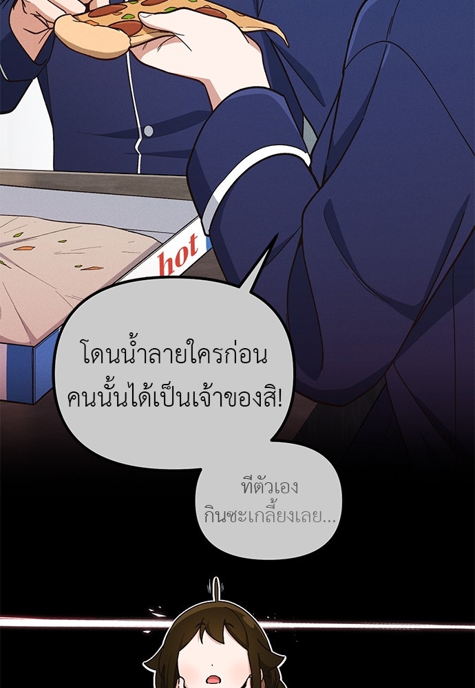 เบื่อละ ชีวิตอัจฉริยะ - หน้า 103