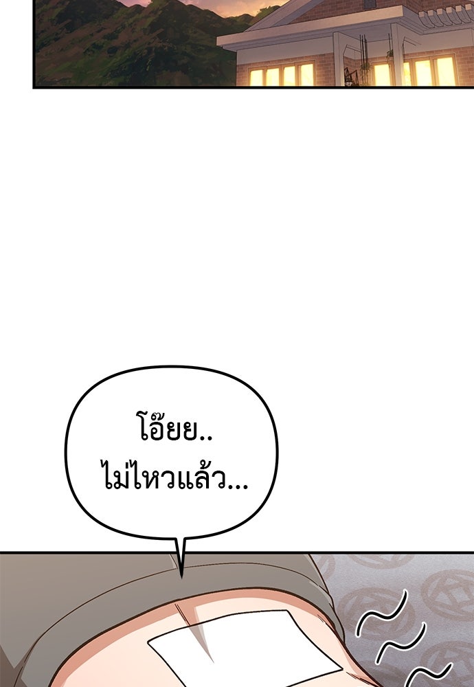 เบื่อละ ชีวิตอัจฉริยะ - หน้า 114