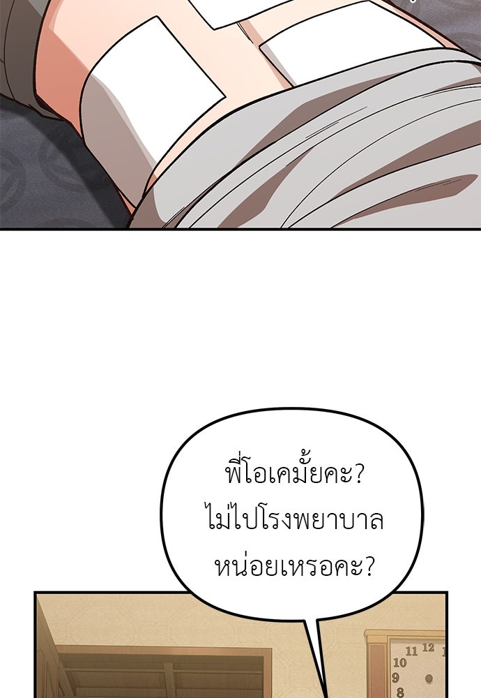 เบื่อละ ชีวิตอัจฉริยะ - หน้า 115