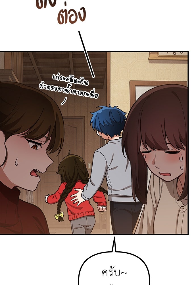 เบื่อละ ชีวิตอัจฉริยะ - หน้า 119