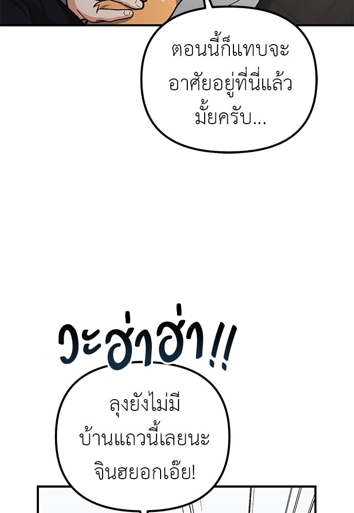 เบื่อละ ชีวิตอัจฉริยะ - หน้า 19