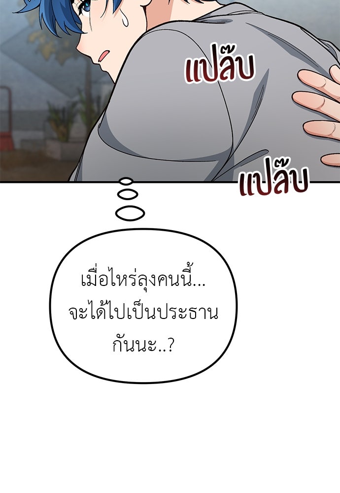 เบื่อละ ชีวิตอัจฉริยะ - หน้า 21
