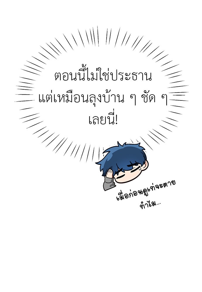 เบื่อละ ชีวิตอัจฉริยะ - หน้า 22