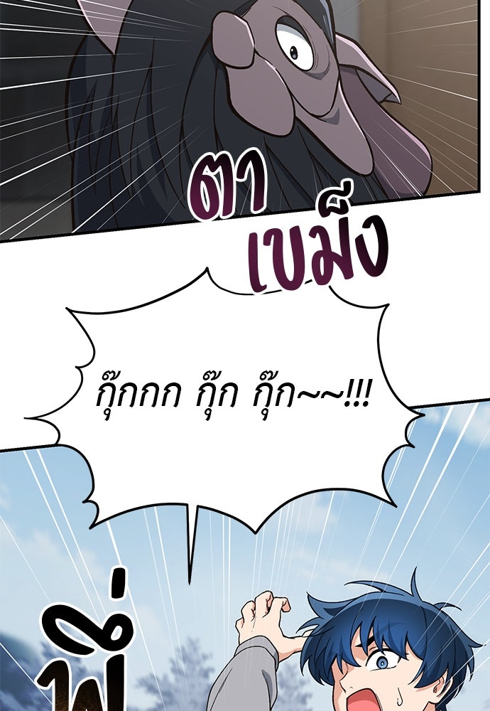 เบื่อละ ชีวิตอัจฉริยะ - หน้า 29