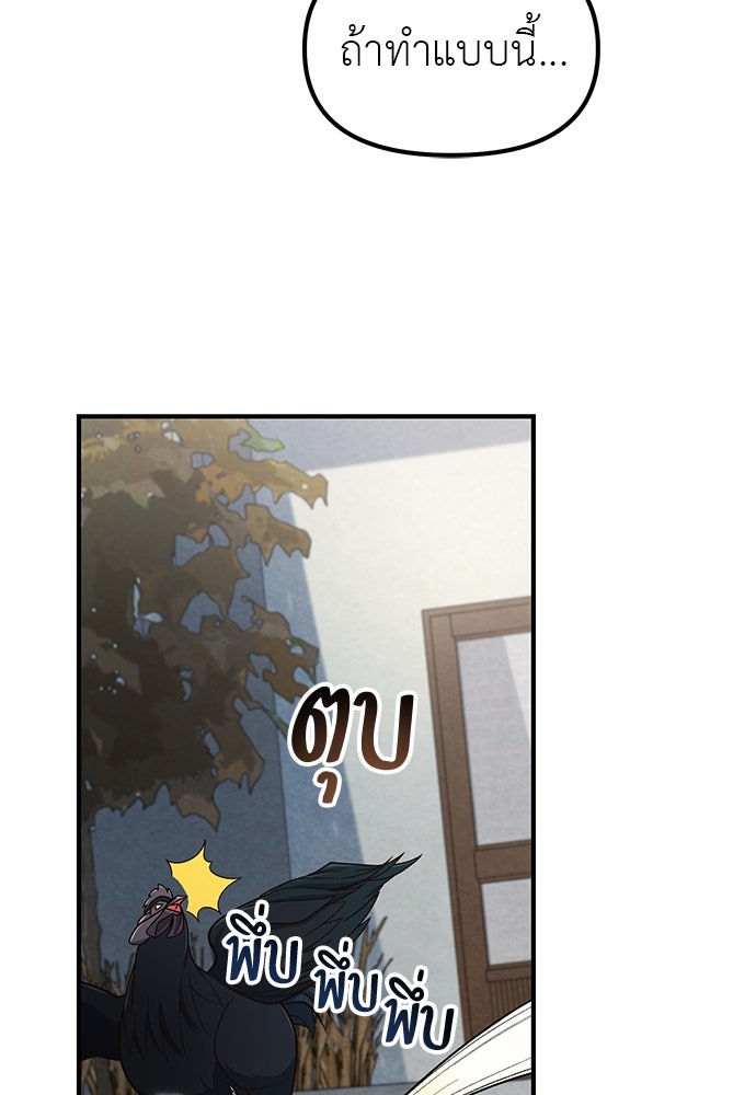 เบื่อละ ชีวิตอัจฉริยะ - หน้า 36