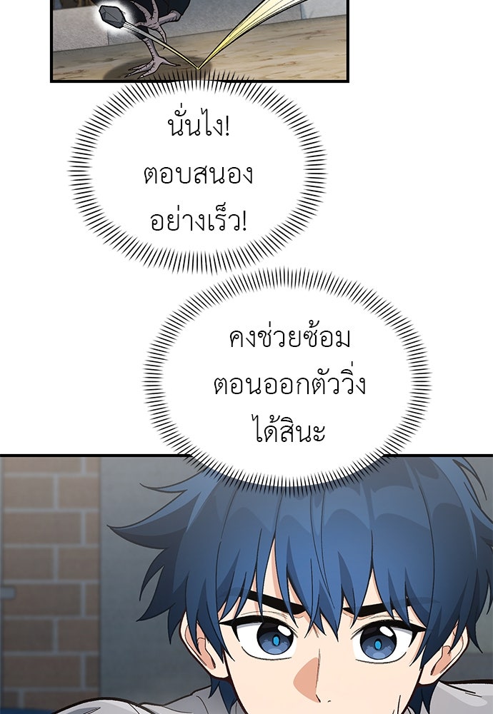 เบื่อละ ชีวิตอัจฉริยะ - หน้า 37
