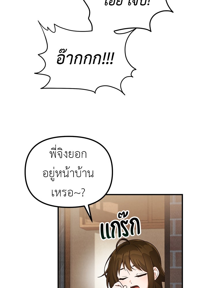 เบื่อละ ชีวิตอัจฉริยะ - หน้า 42