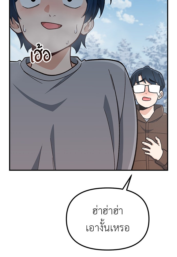 เบื่อละ ชีวิตอัจฉริยะ - หน้า 48