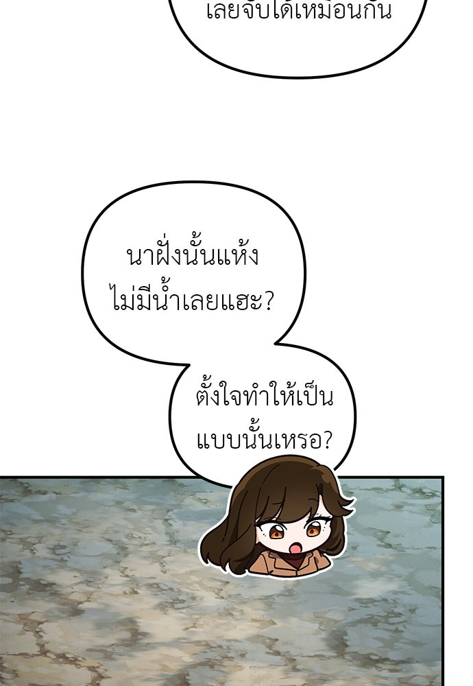 เบื่อละ ชีวิตอัจฉริยะ - หน้า 52