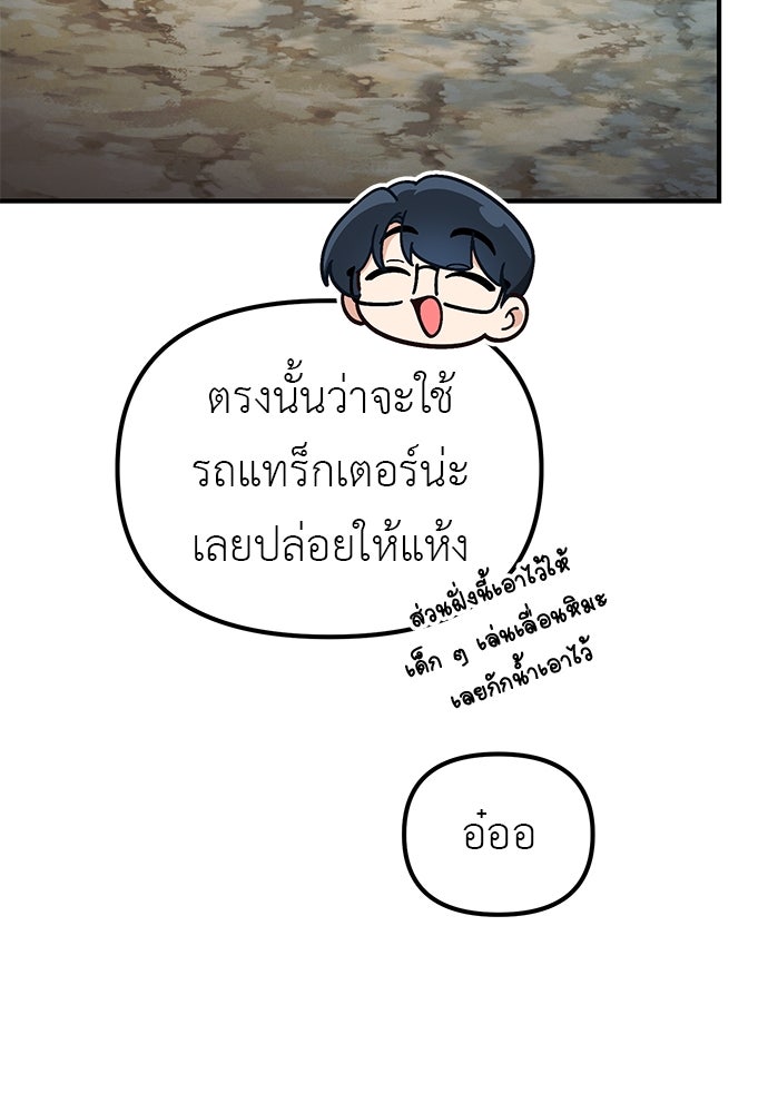 เบื่อละ ชีวิตอัจฉริยะ - หน้า 53