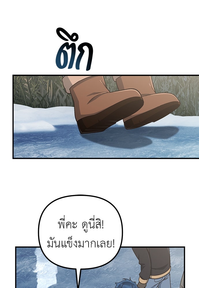 เบื่อละ ชีวิตอัจฉริยะ - หน้า 54