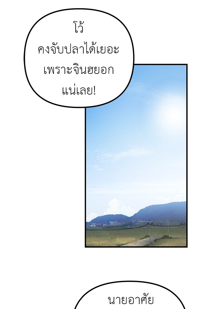 เบื่อละ ชีวิตอัจฉริยะ - หน้า 58