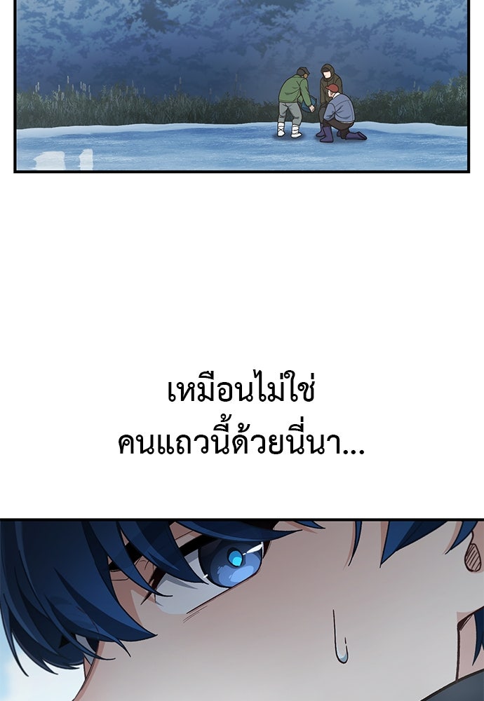 เบื่อละ ชีวิตอัจฉริยะ - หน้า 61