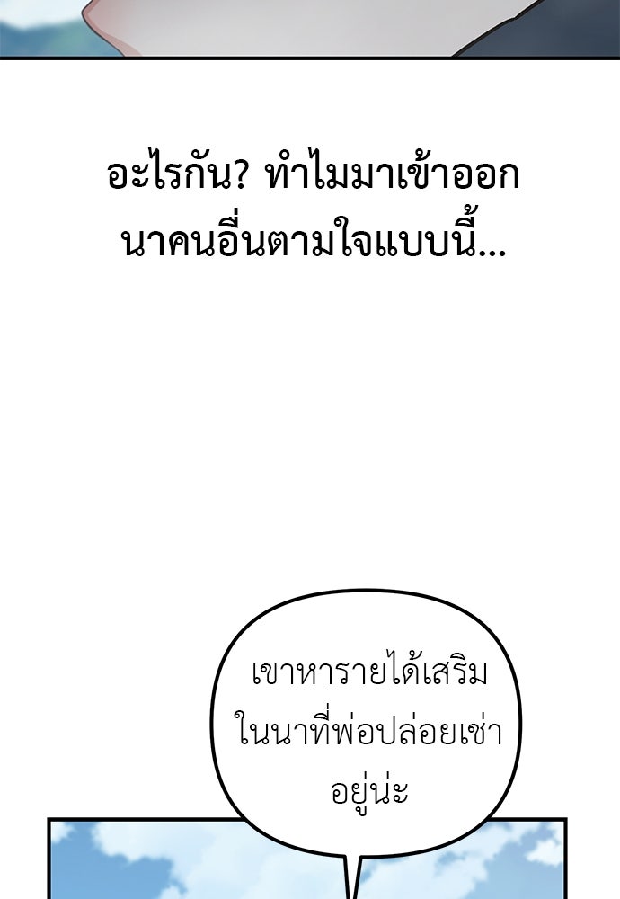 เบื่อละ ชีวิตอัจฉริยะ - หน้า 62
