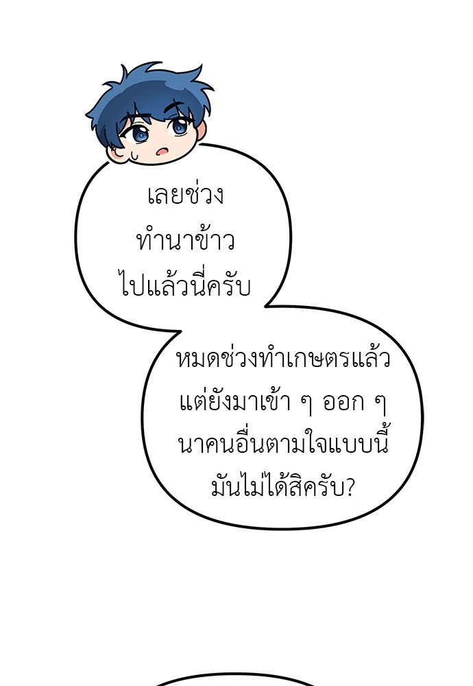 เบื่อละ ชีวิตอัจฉริยะ - หน้า 64