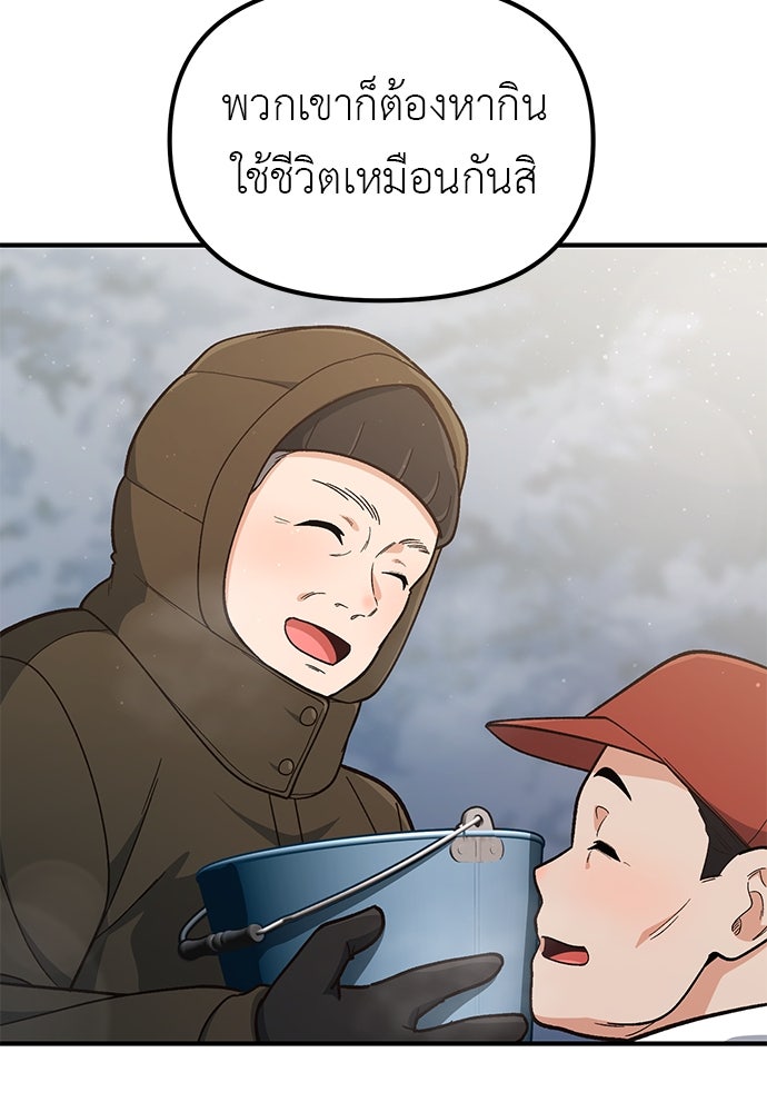 เบื่อละ ชีวิตอัจฉริยะ - หน้า 65
