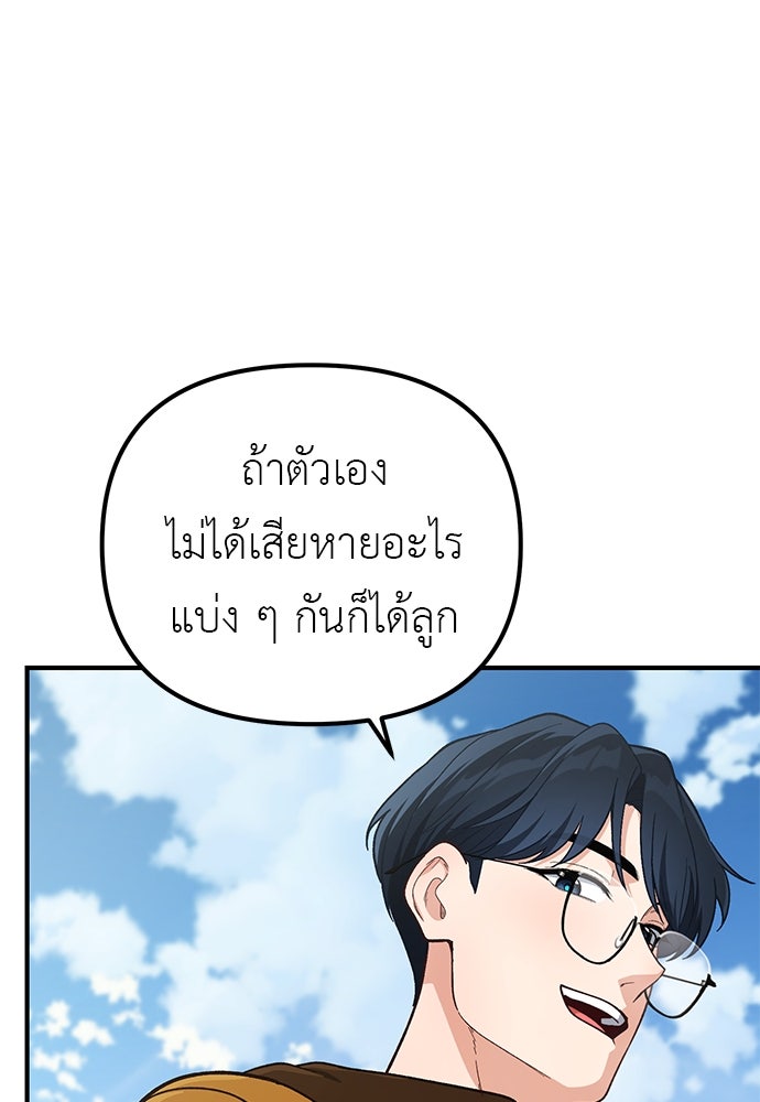 เบื่อละ ชีวิตอัจฉริยะ - หน้า 66