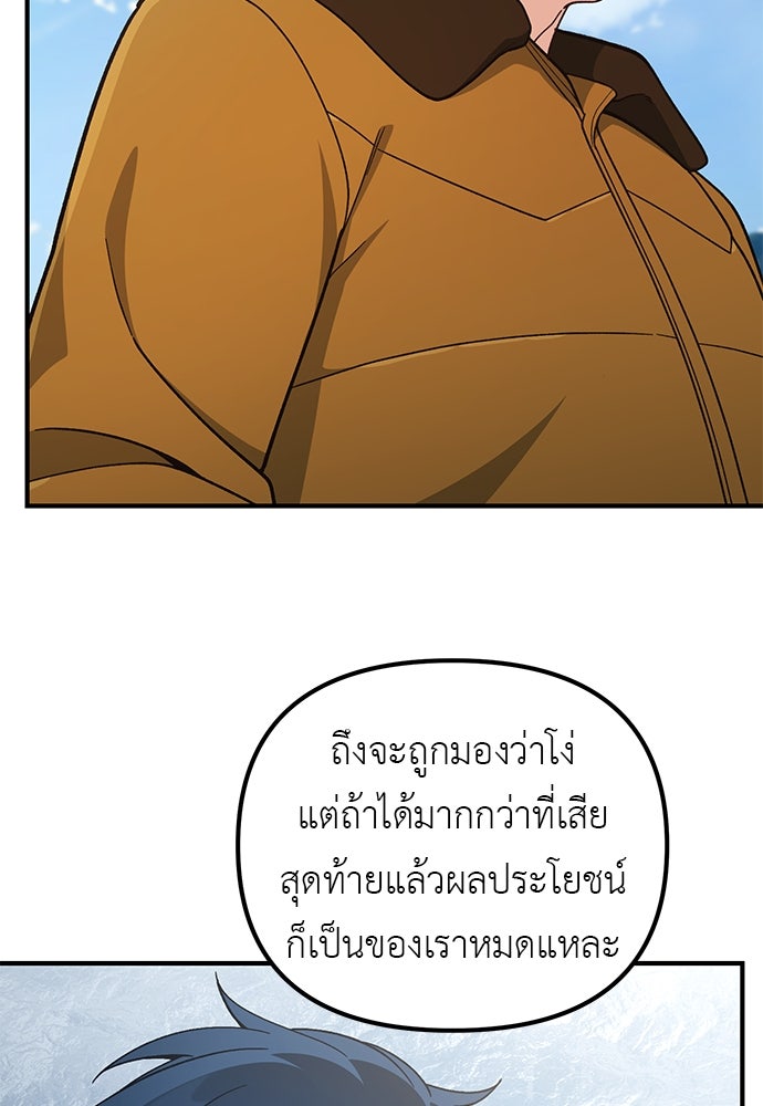 เบื่อละ ชีวิตอัจฉริยะ - หน้า 67