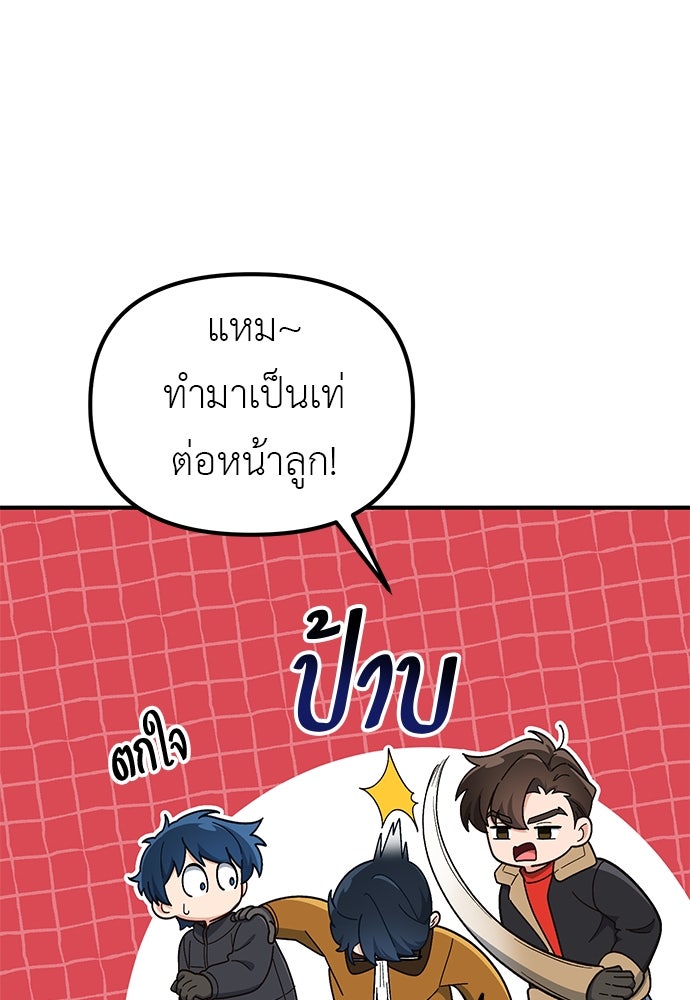เบื่อละ ชีวิตอัจฉริยะ - หน้า 69