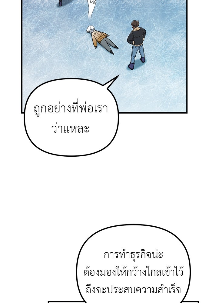 เบื่อละ ชีวิตอัจฉริยะ - หน้า 71