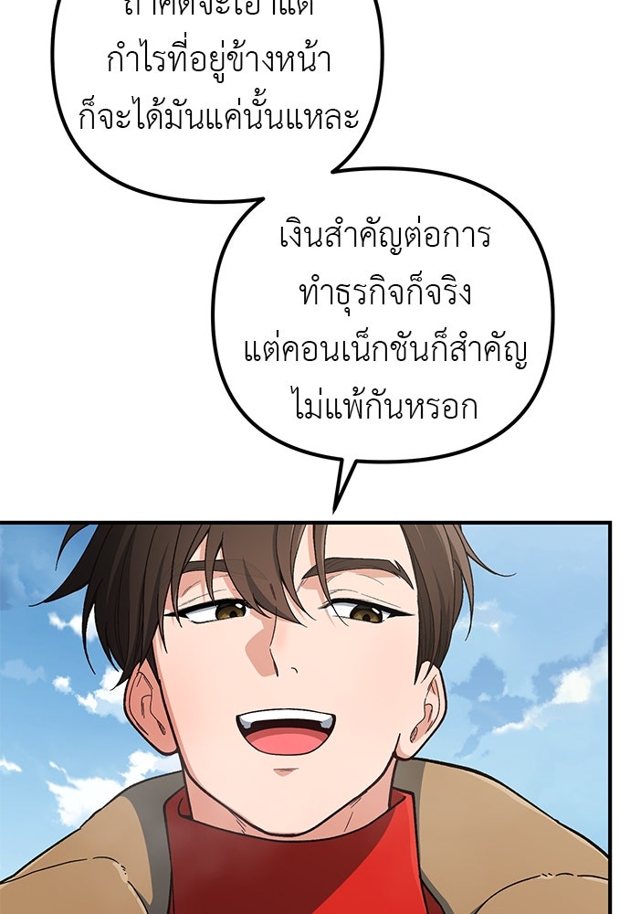 เบื่อละ ชีวิตอัจฉริยะ - หน้า 73