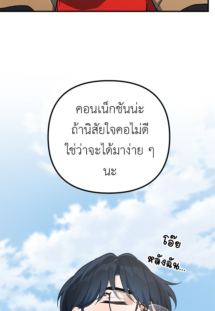 เบื่อละ ชีวิตอัจฉริยะ - หน้า 74