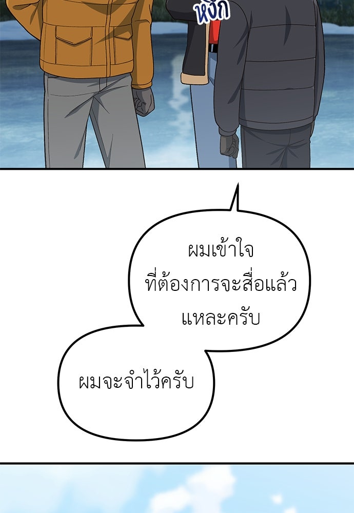 เบื่อละ ชีวิตอัจฉริยะ - หน้า 78
