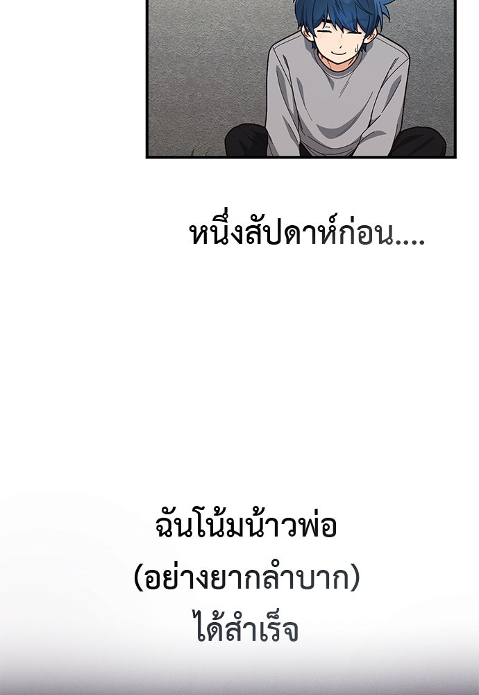 เบื่อละ ชีวิตอัจฉริยะ - หน้า 8