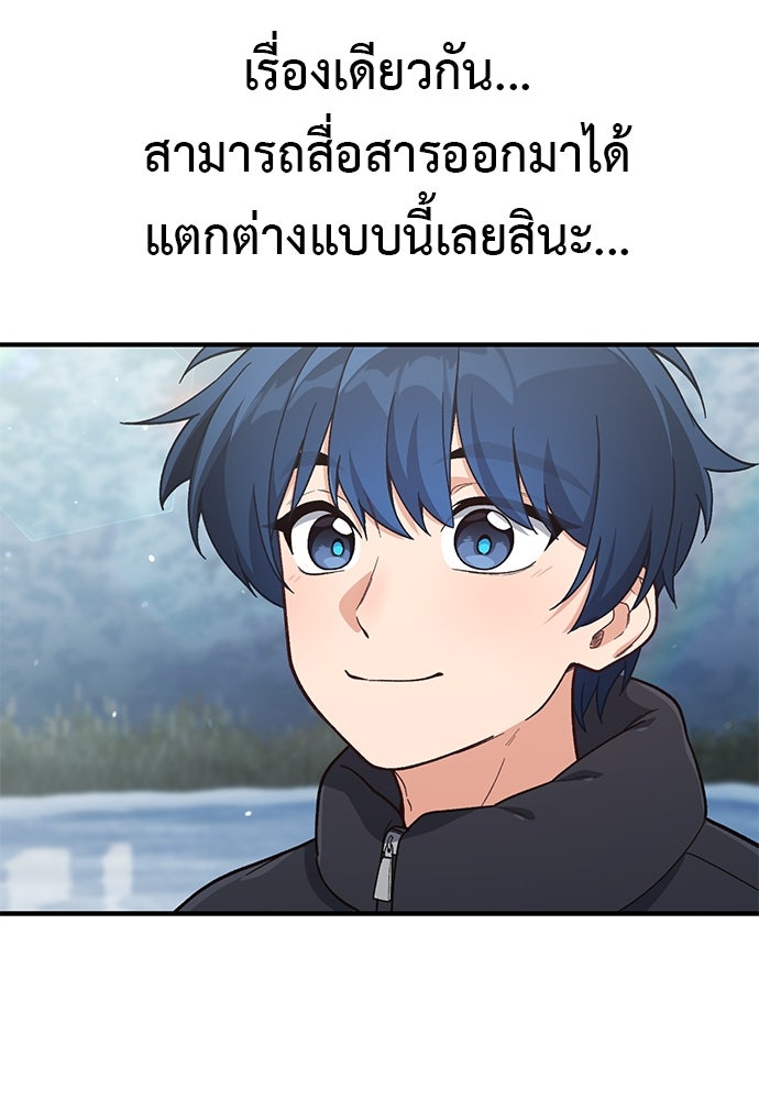เบื่อละ ชีวิตอัจฉริยะ - หน้า 80