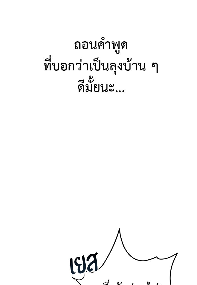 เบื่อละ ชีวิตอัจฉริยะ - หน้า 81